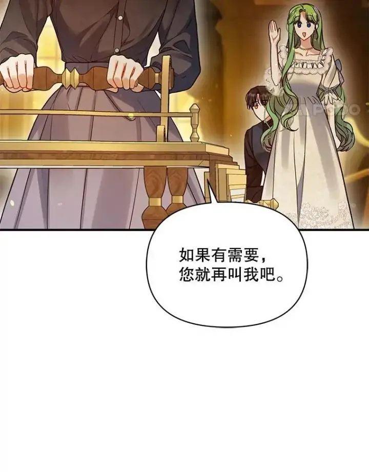 《穿成后悔偏执狂的妹妹》60.疑似告白图12