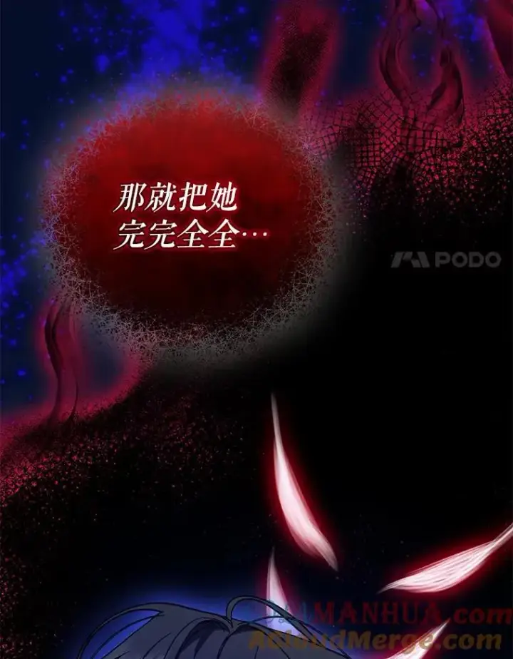 《穿成后悔偏执狂的妹妹》60.疑似告白图121