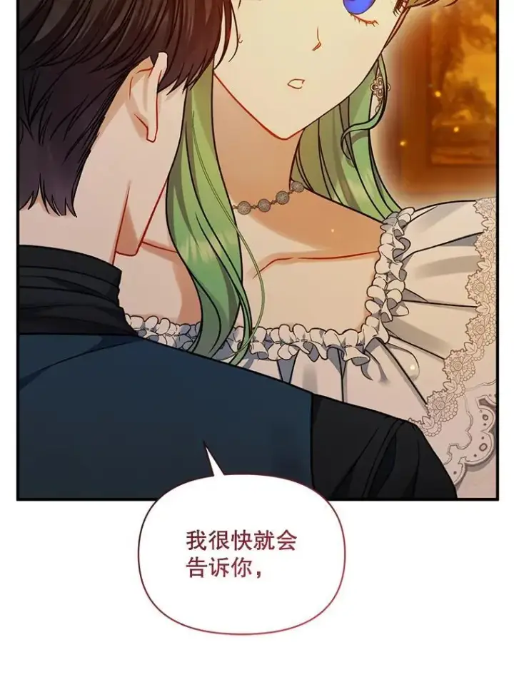 《穿成后悔偏执狂的妹妹》60.疑似告白图132