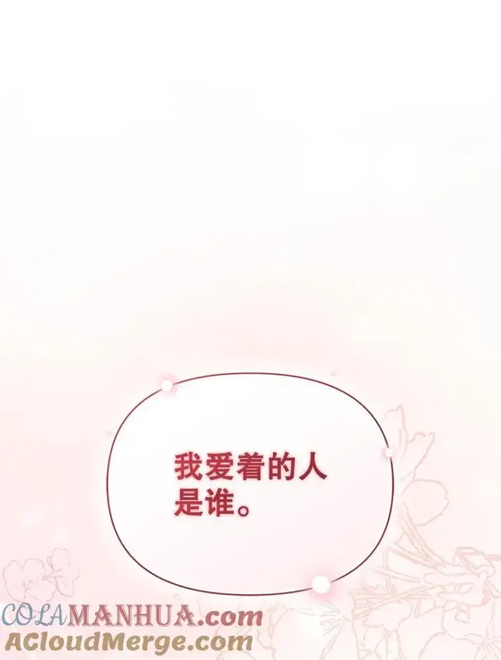 《穿成后悔偏执狂的妹妹》60.疑似告白图133
