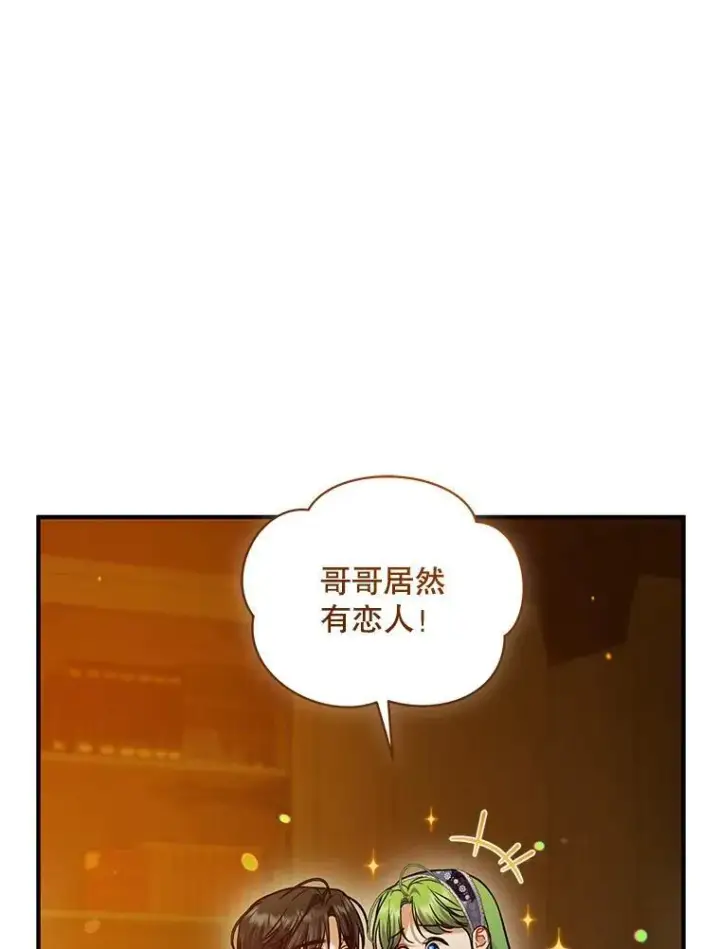 《穿成后悔偏执狂的妹妹》60.疑似告白图138