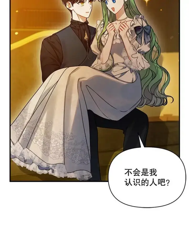 《穿成后悔偏执狂的妹妹》60.疑似告白图139