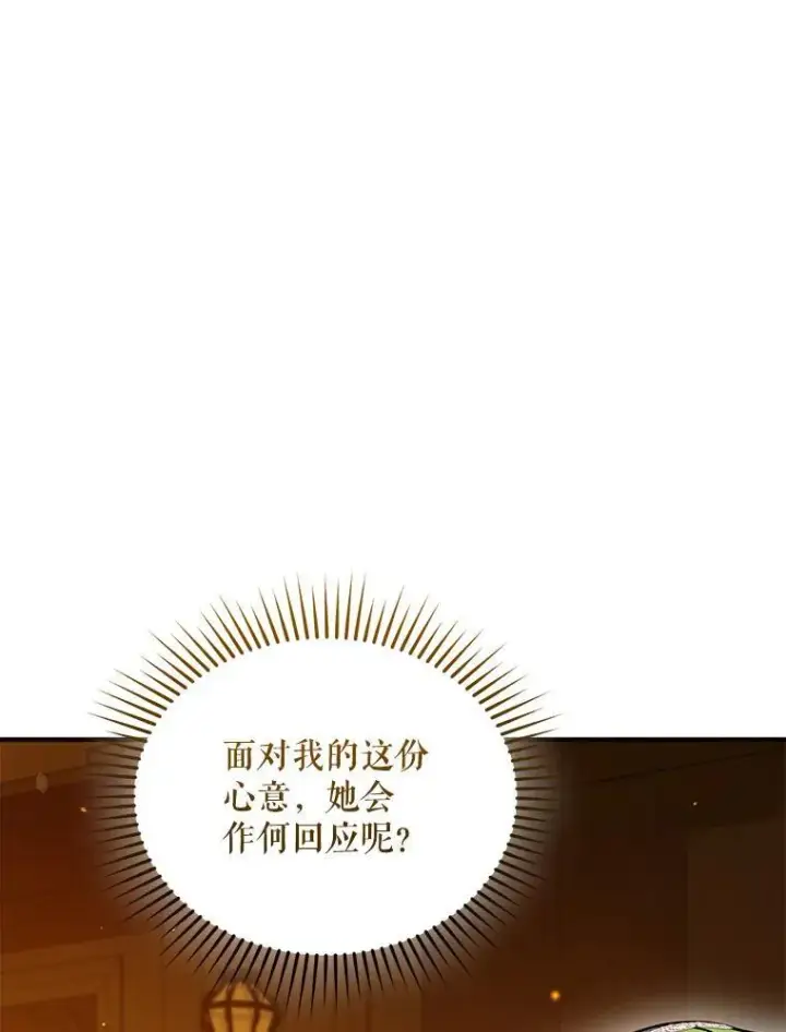 《穿成后悔偏执狂的妹妹》60.疑似告白图142