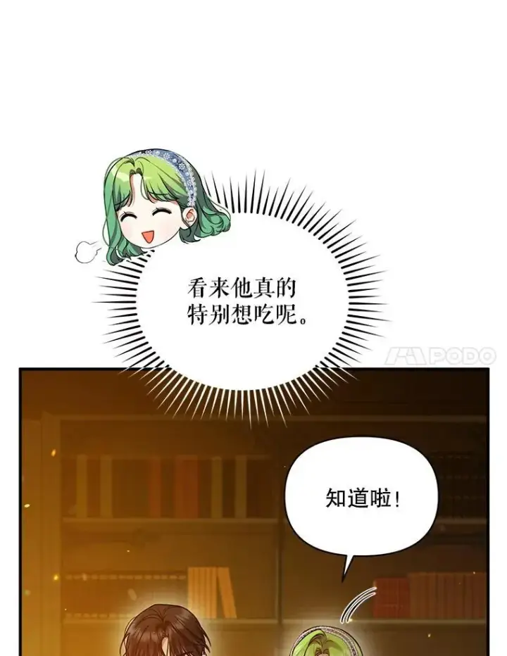 《穿成后悔偏执狂的妹妹》60.疑似告白图15