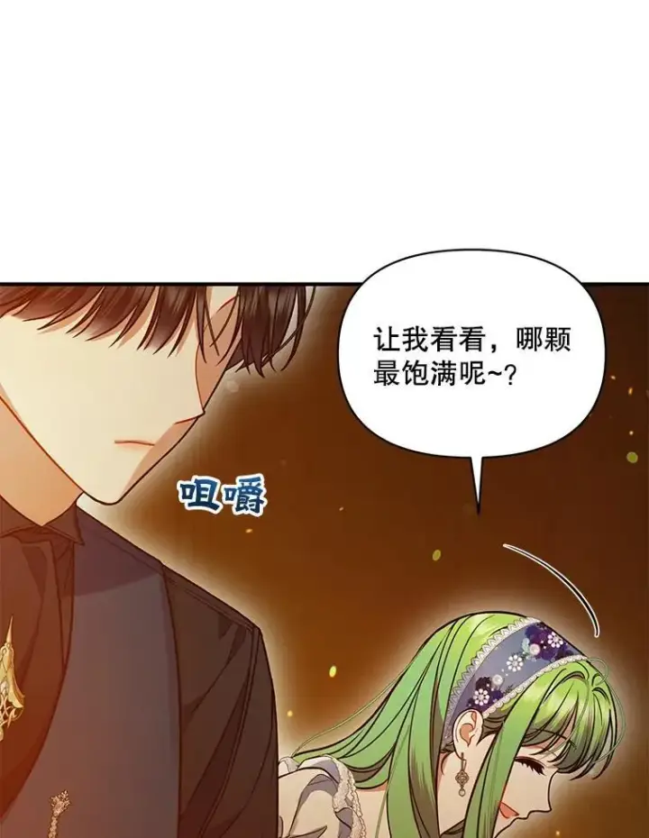 《穿成后悔偏执狂的妹妹》60.疑似告白图26