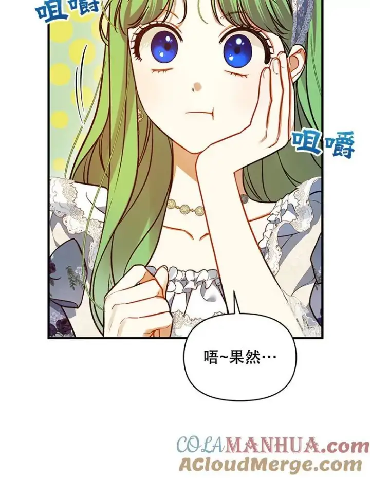 《穿成后悔偏执狂的妹妹》60.疑似告白图33