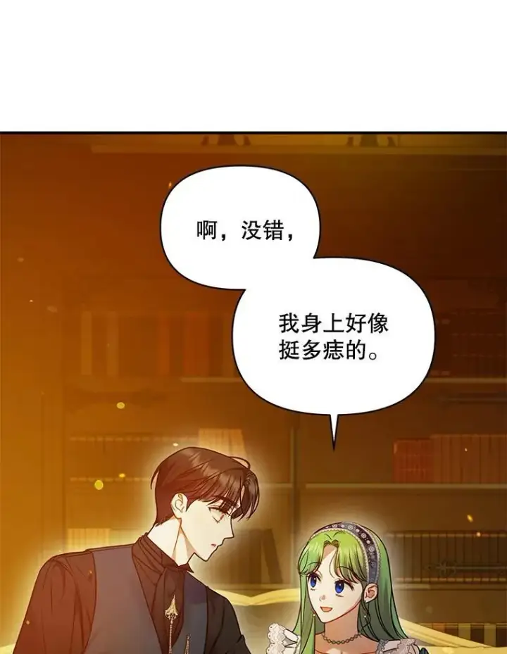 《穿成后悔偏执狂的妹妹》60.疑似告白图47
