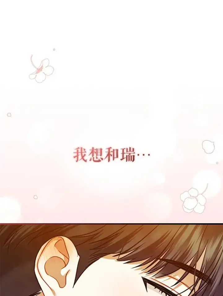 《穿成后悔偏执狂的妹妹》60.疑似告白图62