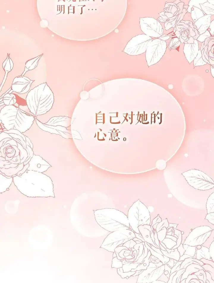 《穿成后悔偏执狂的妹妹》60.疑似告白图72