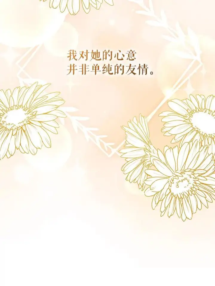 《穿成后悔偏执狂的妹妹》60.疑似告白图82