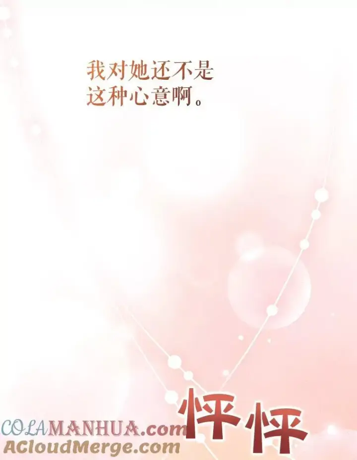 《穿成后悔偏执狂的妹妹》60.疑似告白图85