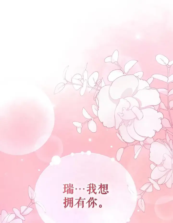 《穿成后悔偏执狂的妹妹》60.疑似告白图88