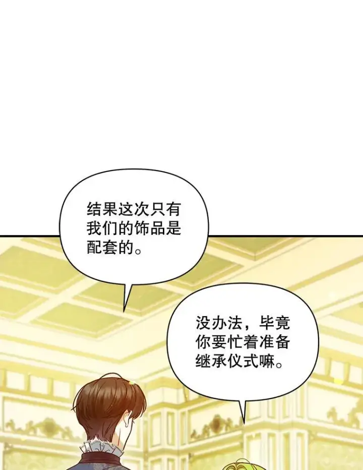 《穿成后悔偏执狂的妹妹》61.时尚玩偶图104