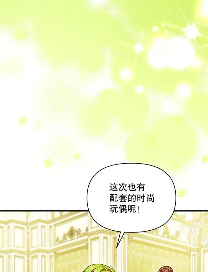 《穿成后悔偏执狂的妹妹》61.时尚玩偶图60