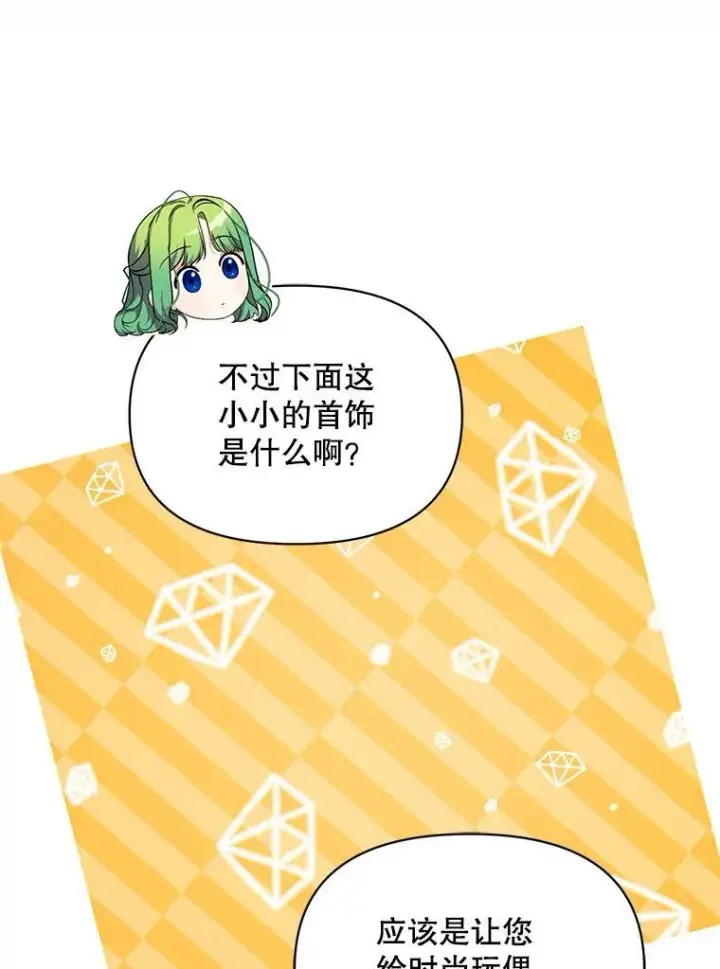 《穿成后悔偏执狂的妹妹》61.时尚玩偶图66