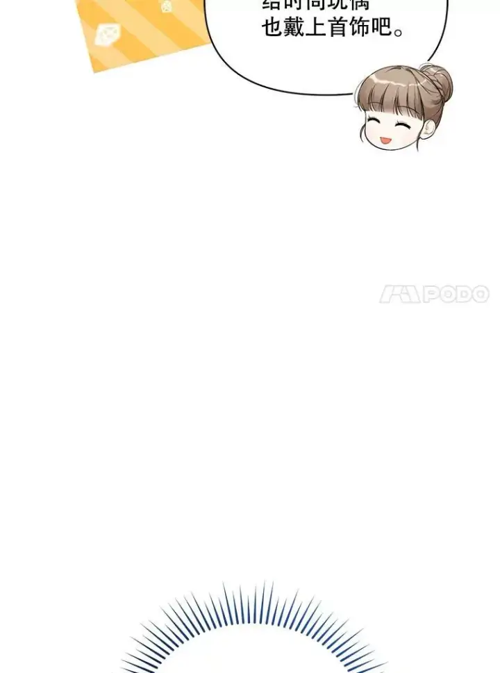 《穿成后悔偏执狂的妹妹》61.时尚玩偶图67