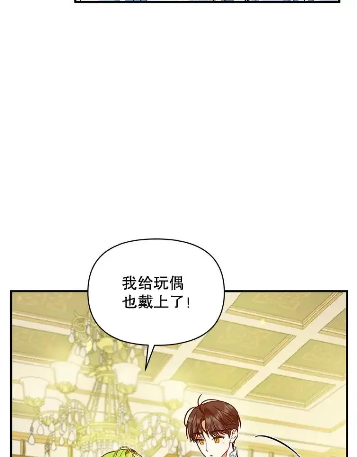 《穿成后悔偏执狂的妹妹》61.时尚玩偶图82