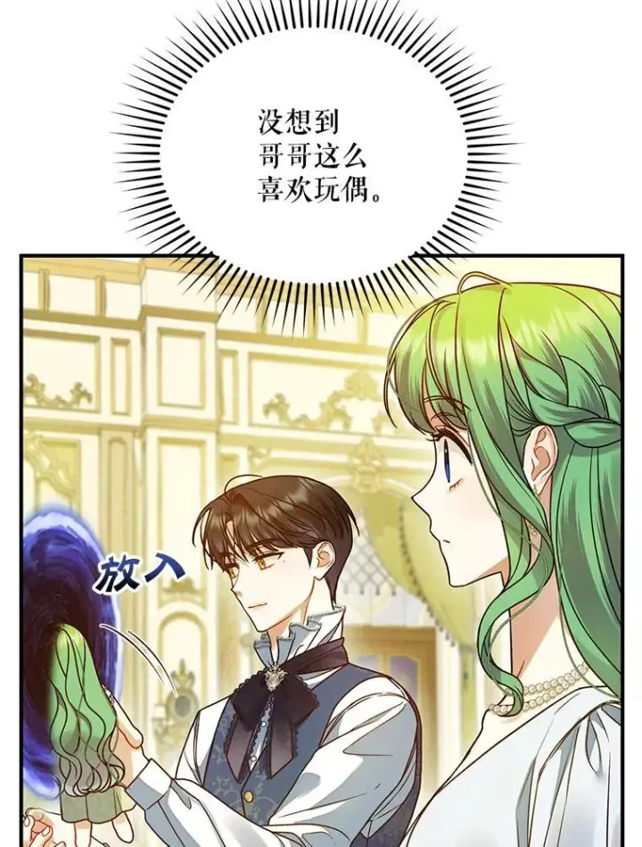 《穿成后悔偏执狂的妹妹》61.时尚玩偶图94