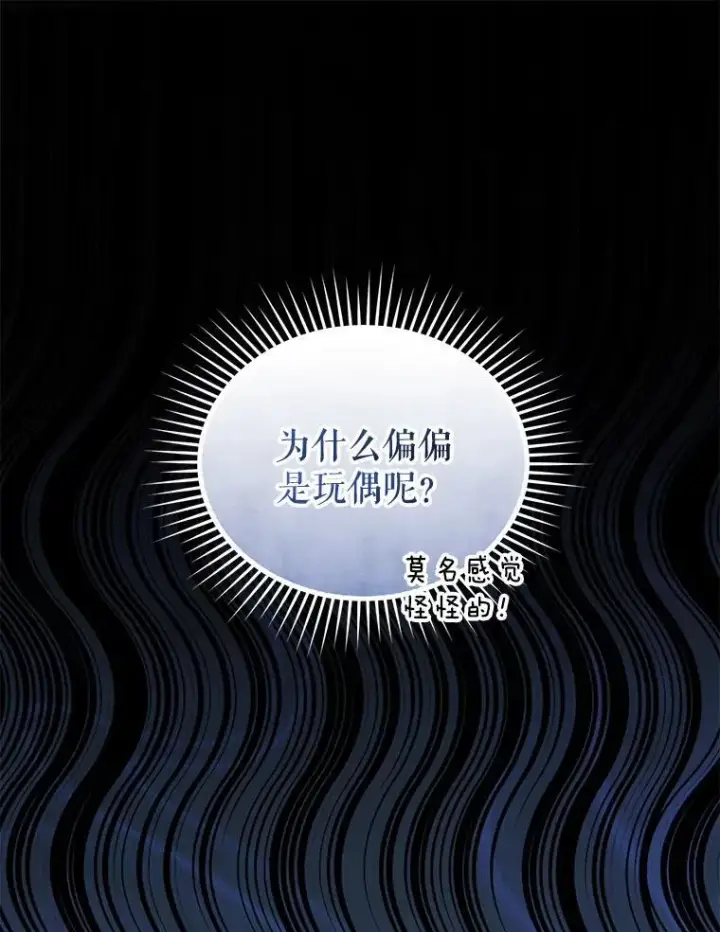 《穿成后悔偏执狂的妹妹》61.时尚玩偶图99