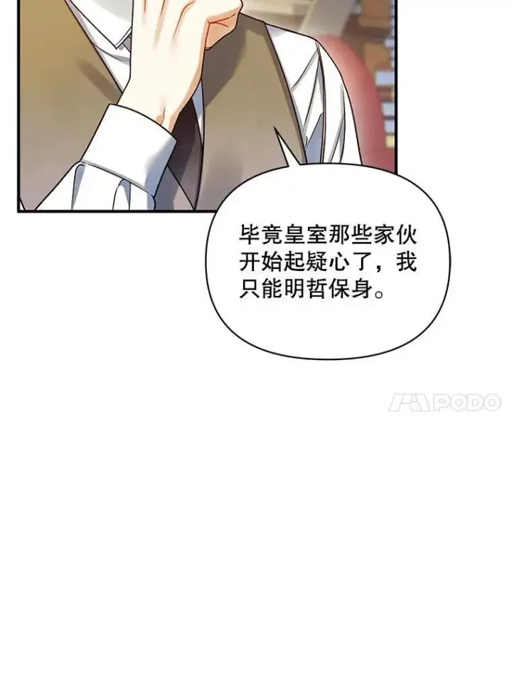 《穿成后悔偏执狂的妹妹》62.皇室宴会图10