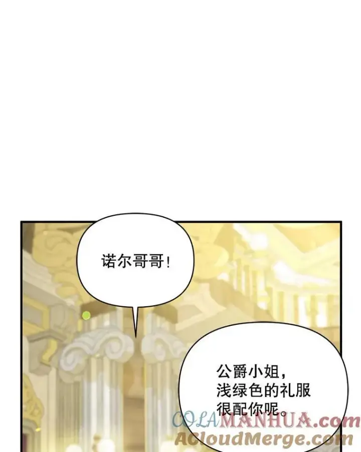 《穿成后悔偏执狂的妹妹》62.皇室宴会图101