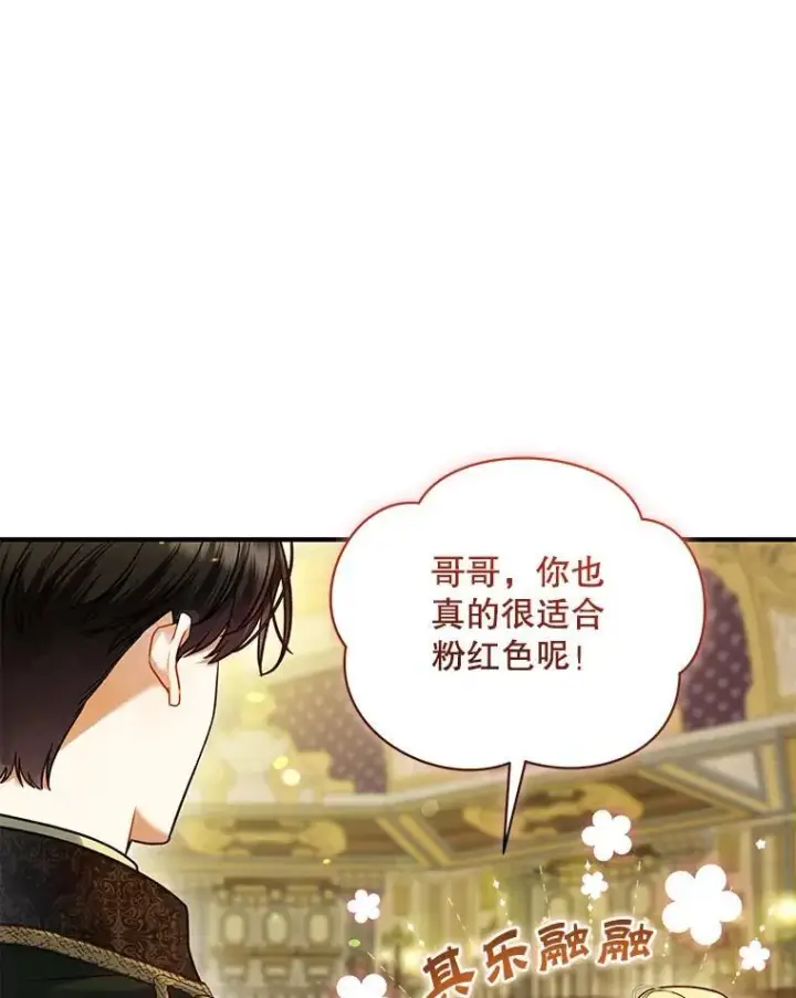 《穿成后悔偏执狂的妹妹》62.皇室宴会图103