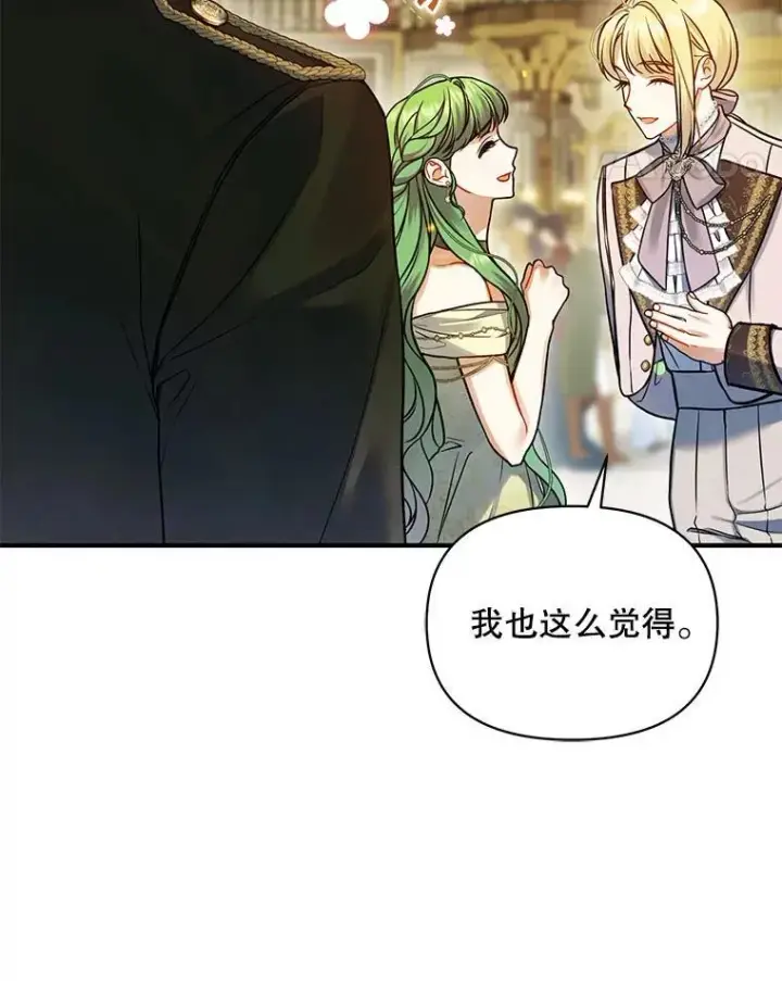 《穿成后悔偏执狂的妹妹》62.皇室宴会图104