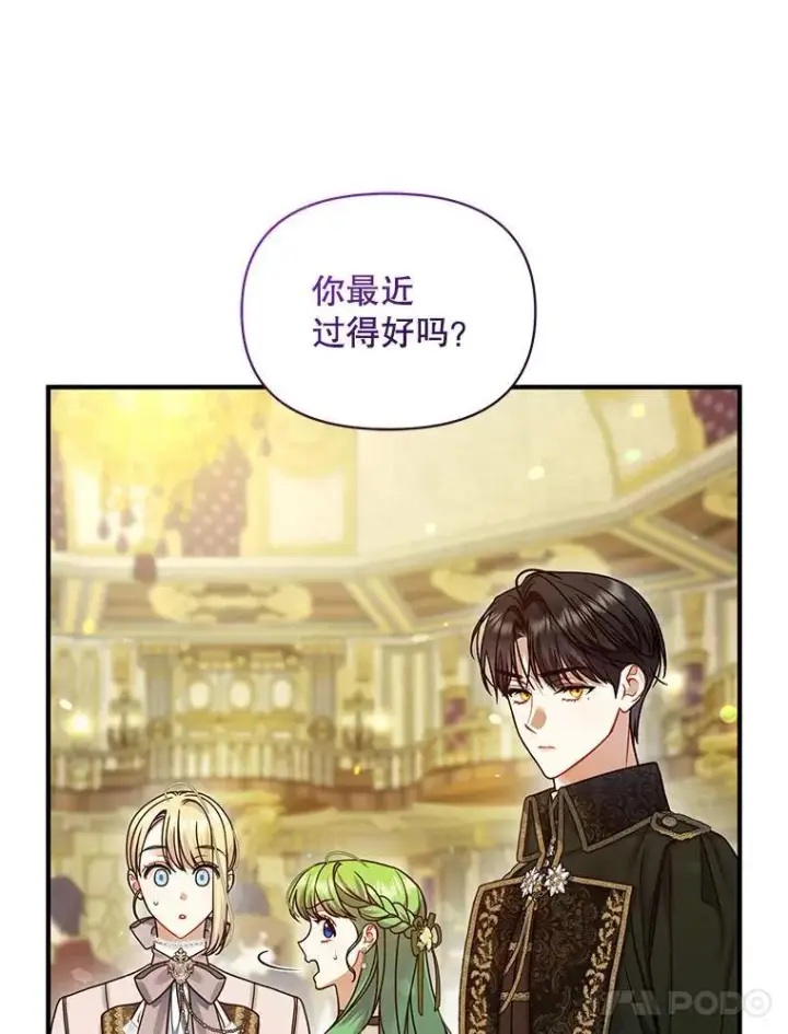 《穿成后悔偏执狂的妹妹》62.皇室宴会图111