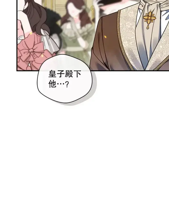 《穿成后悔偏执狂的妹妹》62.皇室宴会图122