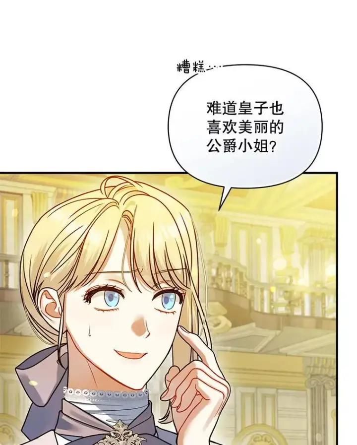 《穿成后悔偏执狂的妹妹》62.皇室宴会图123