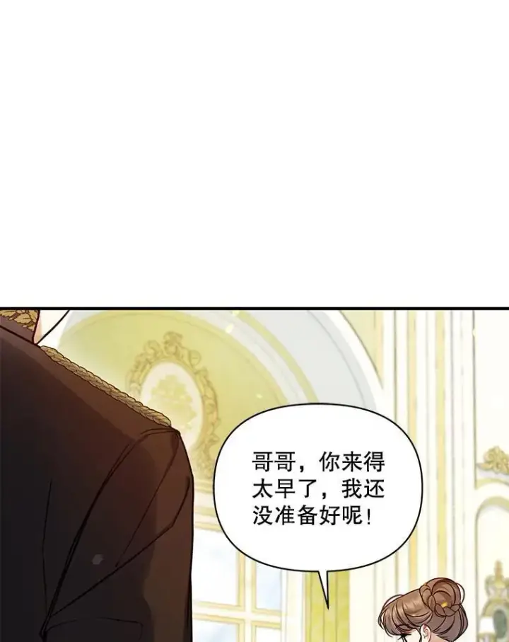 《穿成后悔偏执狂的妹妹》62.皇室宴会图19