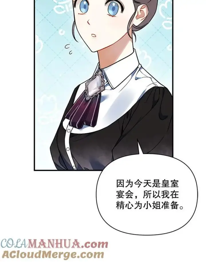 《穿成后悔偏执狂的妹妹》62.皇室宴会图25
