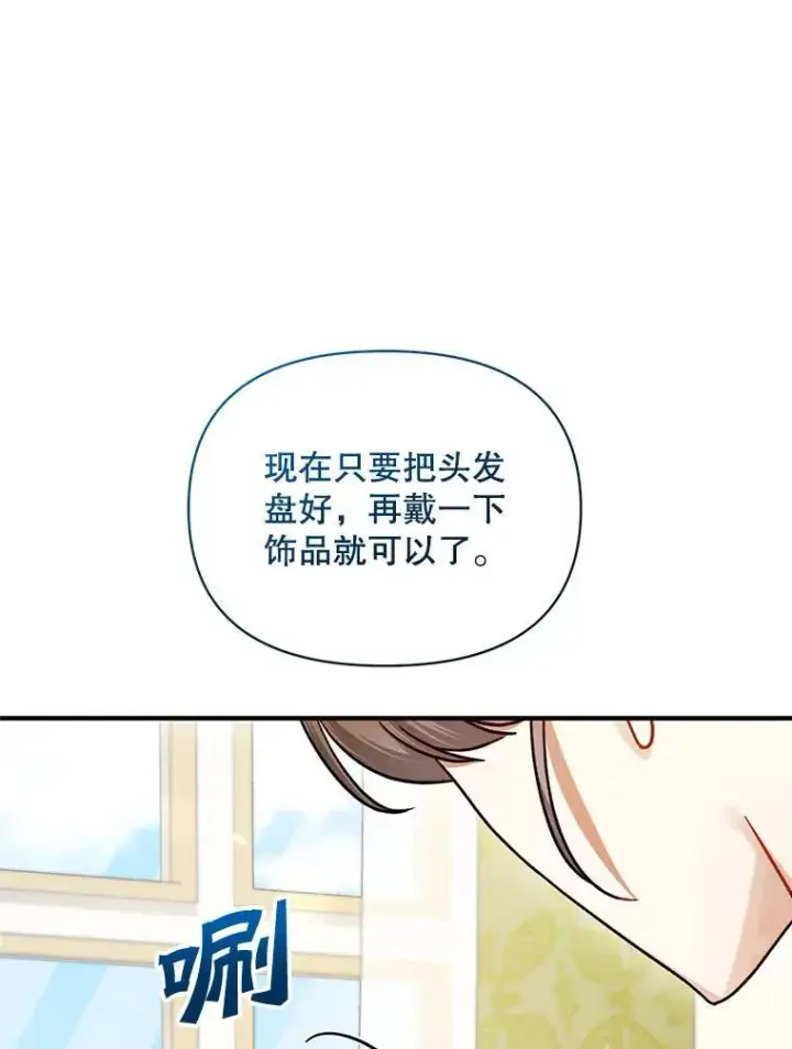 《穿成后悔偏执狂的妹妹》62.皇室宴会图26