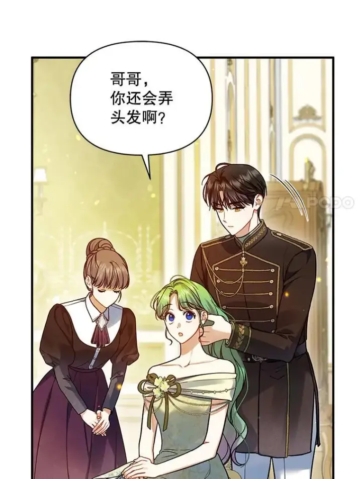《穿成后悔偏执狂的妹妹》62.皇室宴会图34