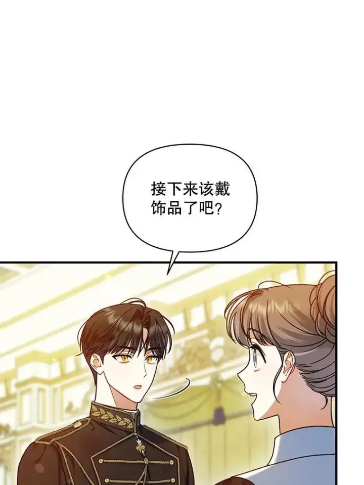 《穿成后悔偏执狂的妹妹》62.皇室宴会图62