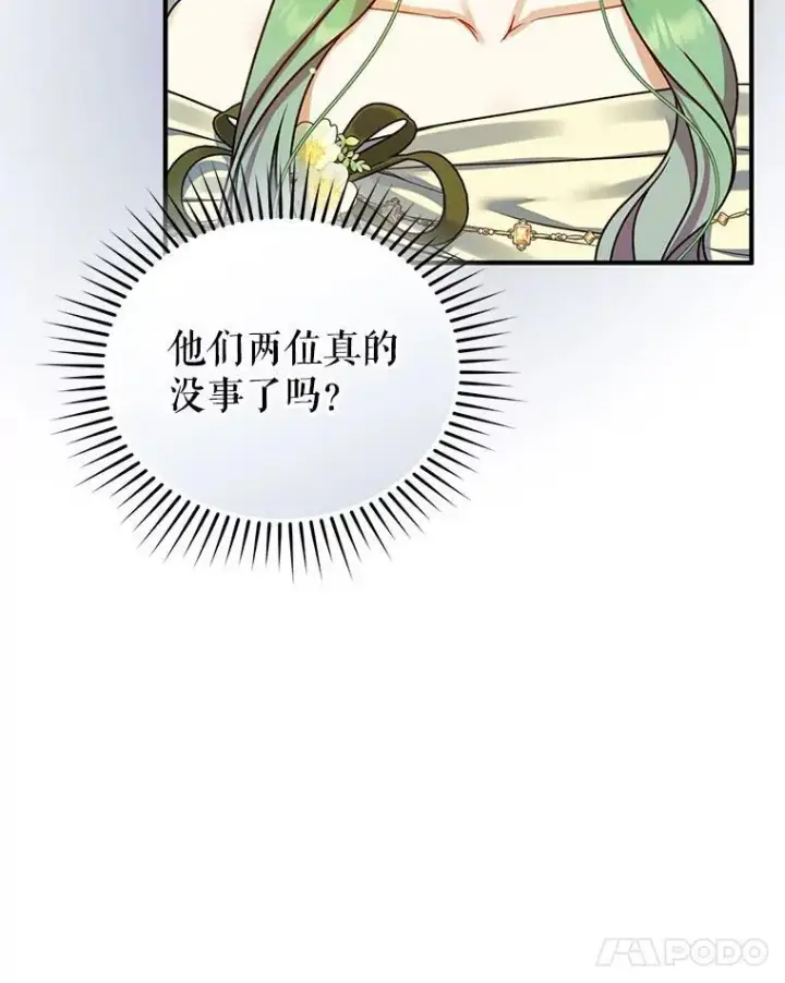 《穿成后悔偏执狂的妹妹》62.皇室宴会图84