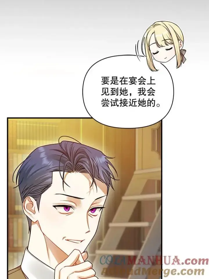 《穿成后悔偏执狂的妹妹》62.皇室宴会图9