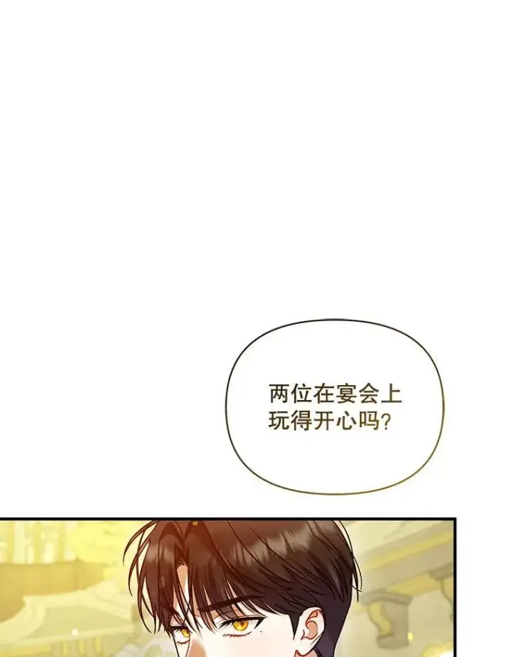 《穿成后悔偏执狂的妹妹》62.皇室宴会图96