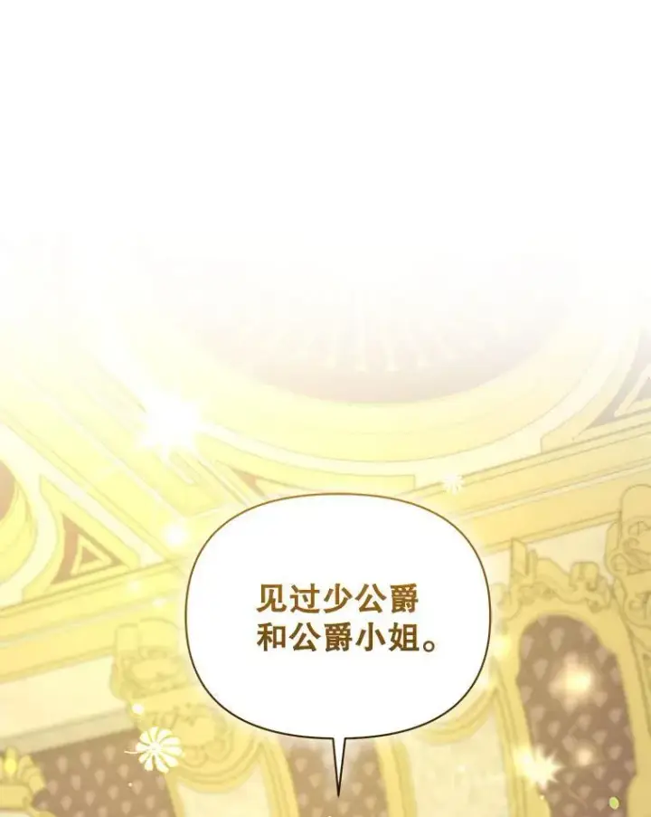 《穿成后悔偏执狂的妹妹》62.皇室宴会图98
