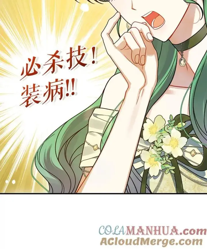 《穿成后悔偏执狂的妹妹》63.装病图17
