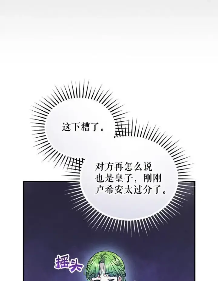 《穿成后悔偏执狂的妹妹》63.装病图30