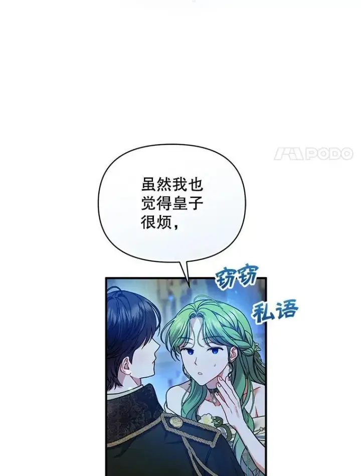 《穿成后悔偏执狂的妹妹》63.装病图52