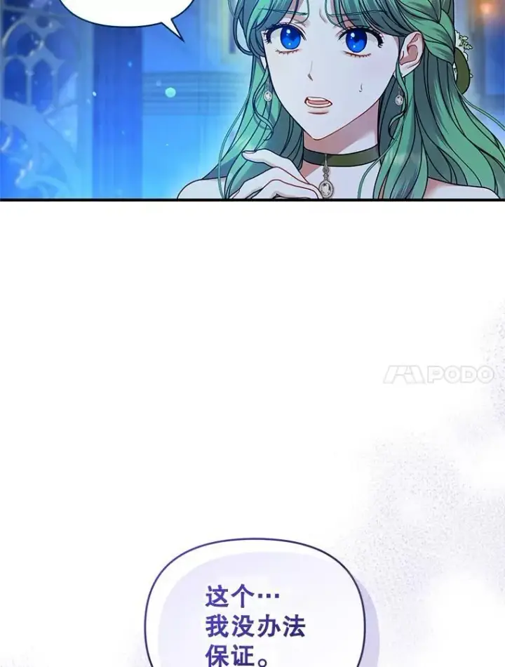 《穿成后悔偏执狂的妹妹》63.装病图55