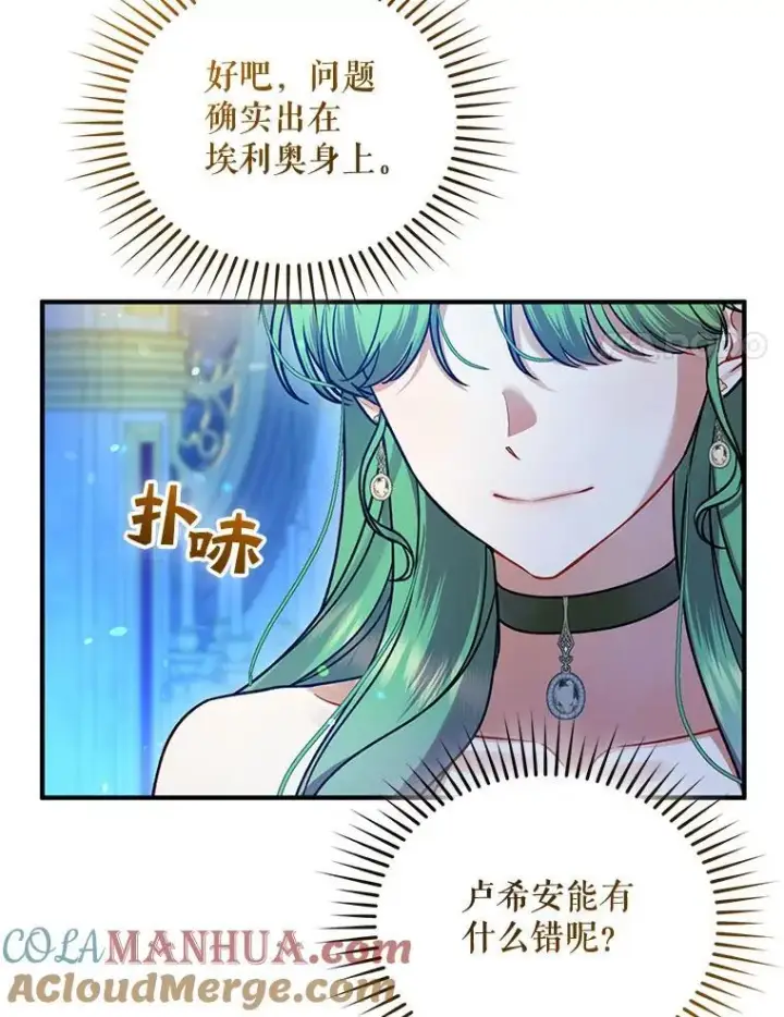 《穿成后悔偏执狂的妹妹》63.装病图65