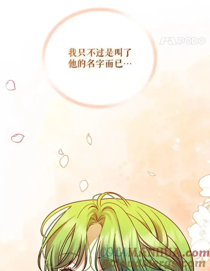 《穿成后悔偏执狂的妹妹》63.装病图85