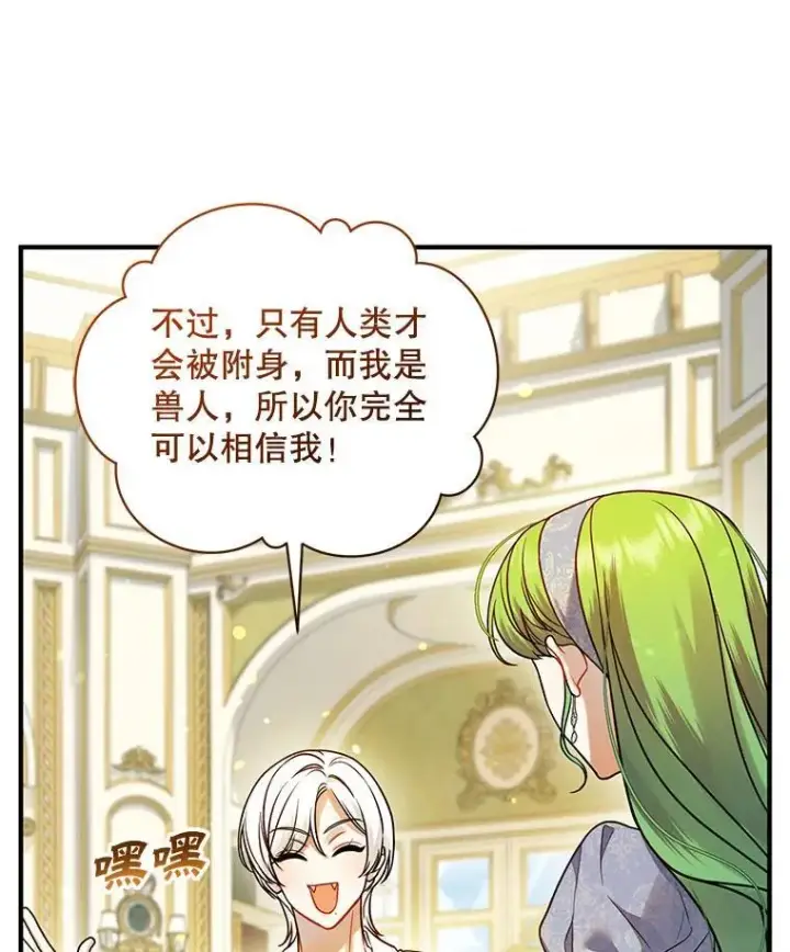 《穿成后悔偏执狂的妹妹》64.附身图135