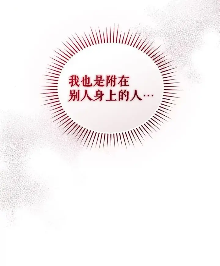 《穿成后悔偏执狂的妹妹》64.附身图143