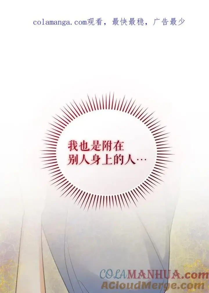 《穿成后悔偏执狂的妹妹》64.附身图145