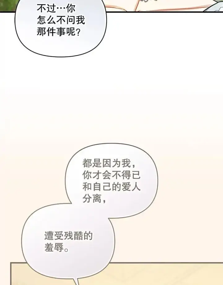 《穿成后悔偏执狂的妹妹》64.附身图60