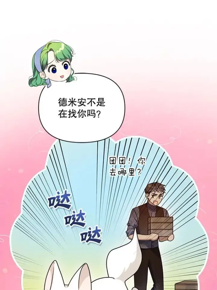 《穿成后悔偏执狂的妹妹》64.附身图95